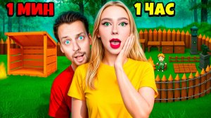 БАЗА за 1 МИНУТУ💥 vs 10 МИНУТ vs 1 ЧАС 🔥 99 ночей в лесу РОБЛОКС