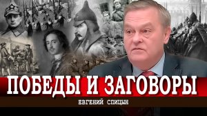 Яйца шведского короля, или Почему Тухачевский стал врагом советской власти | Евгений Спицын
