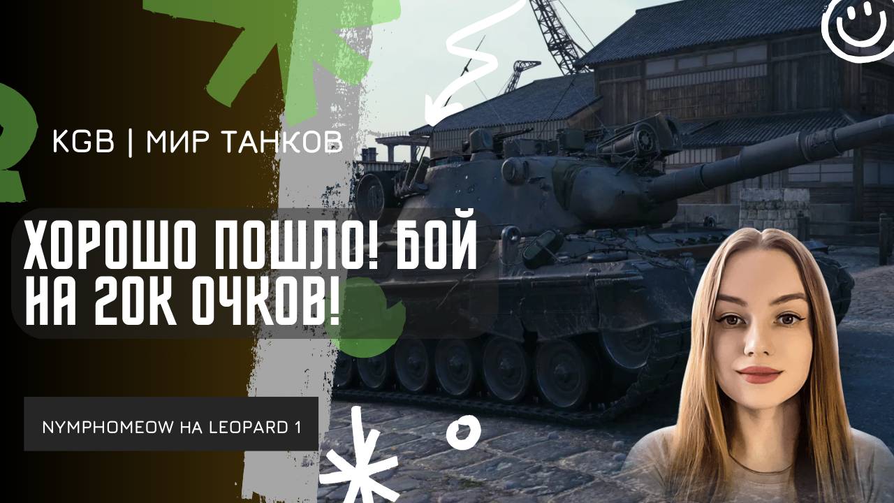 NymphoMeow ● ХОРОШО ПОШЛО - БОЙ НА 20К ОЧКОВ! ● ТУРНИР ЧАКА 2025! смотреть онлайн