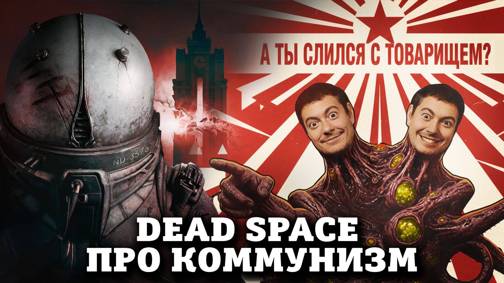 Обзор Cronos: The New Dawn - Dead Space про коммунизм I Битый Пиксель
