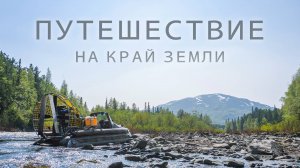 Рыбалка в верховьях Северного Урала / ШТУРМУЕМ ЗАВАЛЫ И ПОРОГИ / 1000 км в поисках хариуса