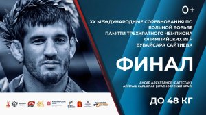Сайтиевский — 2025. До 48 кг. Финал. Ансар Алсултанов — Аййраш Сарыглар