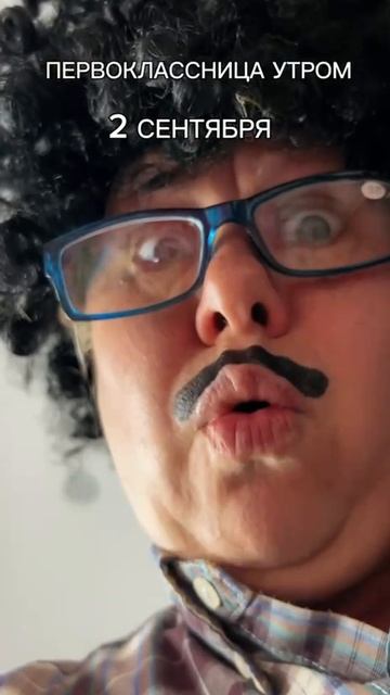 ПЕРВОКЛАССНИЦА 2 УТРОМ 2 СЕНТЯБРЯ! #юмор #приколы #нинелькаакварелька смотреть онлайн