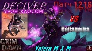 Врагов сжигая в хаосном огне идёт ИЗМЕННИК по проклятой земле! Grim Dawn