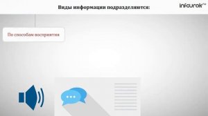 Информация. Компьютер. Информатика _ Информатика 5 класс #1 _ Инфоурок