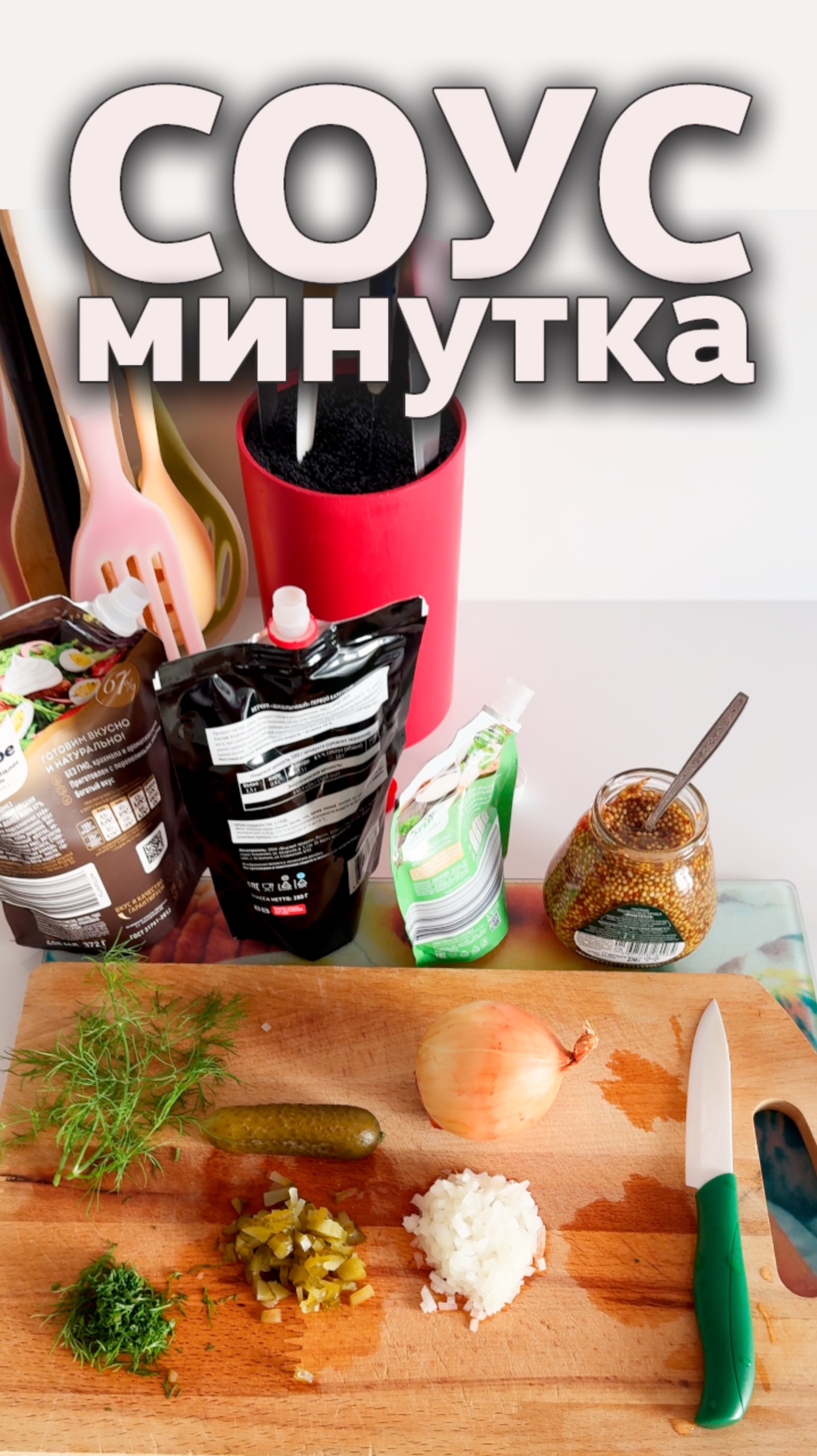 Готовим соус за одну минуту #Кулинария смотреть онлайн