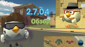 ОБЗОР на СТАРУЮ версию Чикен Гана! 2.4.04 |ЧИКЕН ГАН| |Chicken Gun|