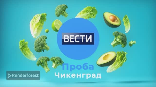 Заставка Вести Проба для Крутой Макс суетолог профи смотреть онлайн