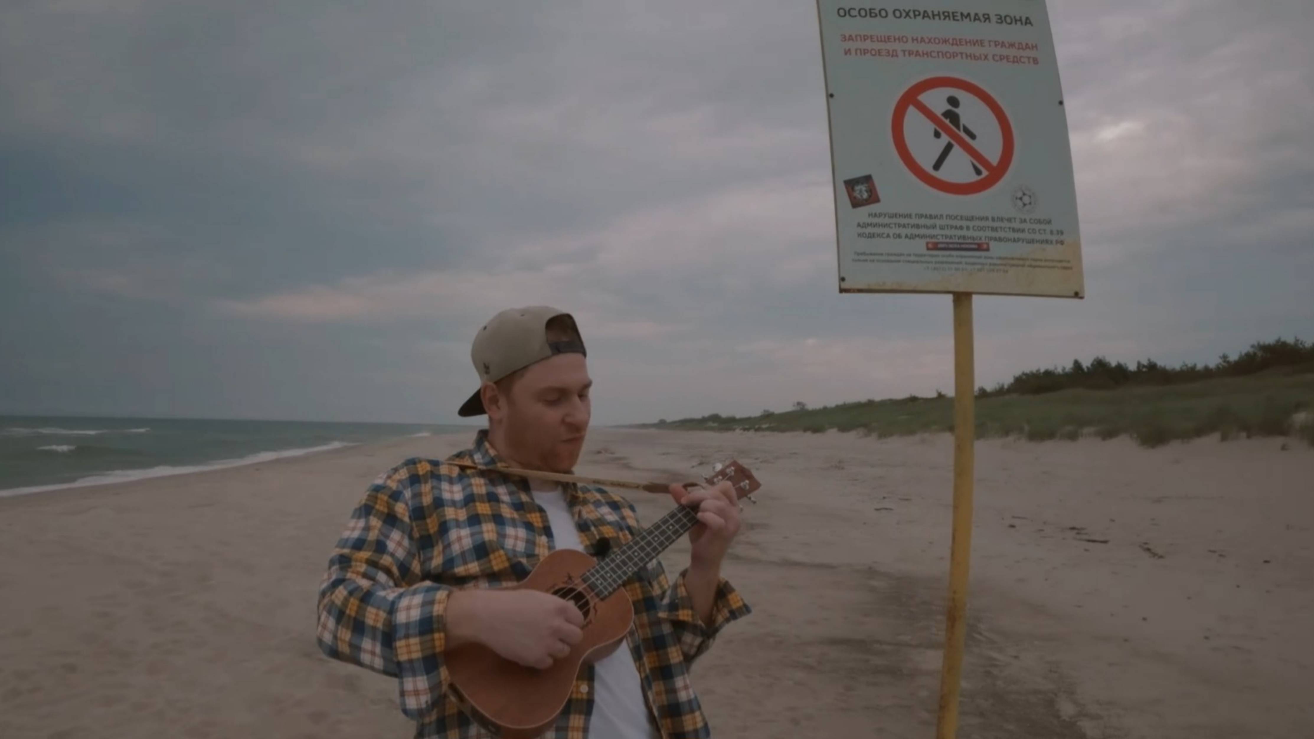 Импровизация на укулеле, Куршская коса, пограничная зона с Литвой, Flight DUC323 EQ MAH смотреть онлайн