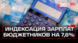 Бюджетникам России повысят зарплаты в октябре — кого коснется индексация?