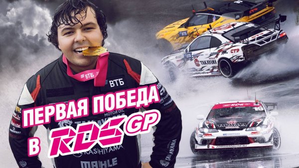 5️⃣ СИБИРСКИЙ АКВАДРИФТ 🌊| 5 ЭТАП RDS GP | RED RING