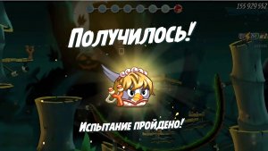 Angry Birds 2. Испытание «Золотая свинья «- Серебрянка 08.09.2025 АВ2 /AB2