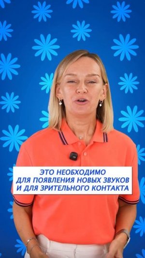 Игра для неговорящих детей