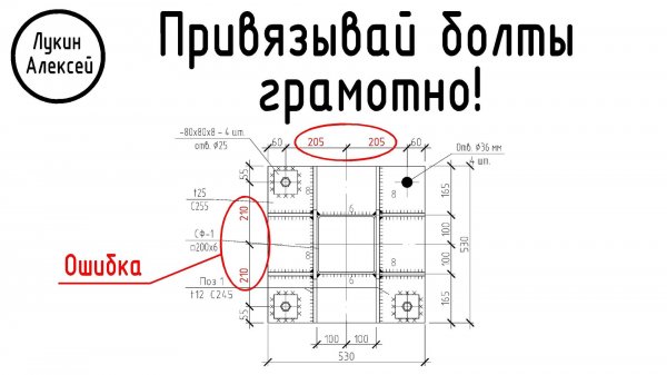 Ошибка проектировщика. Привязывать отверстия надо грамотно!