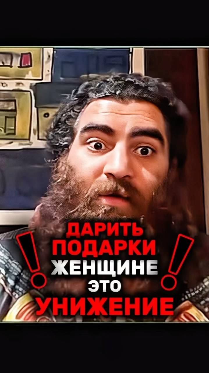 Дарить подарки женщине это унижение! Арсен Маркарян смотреть онлайн