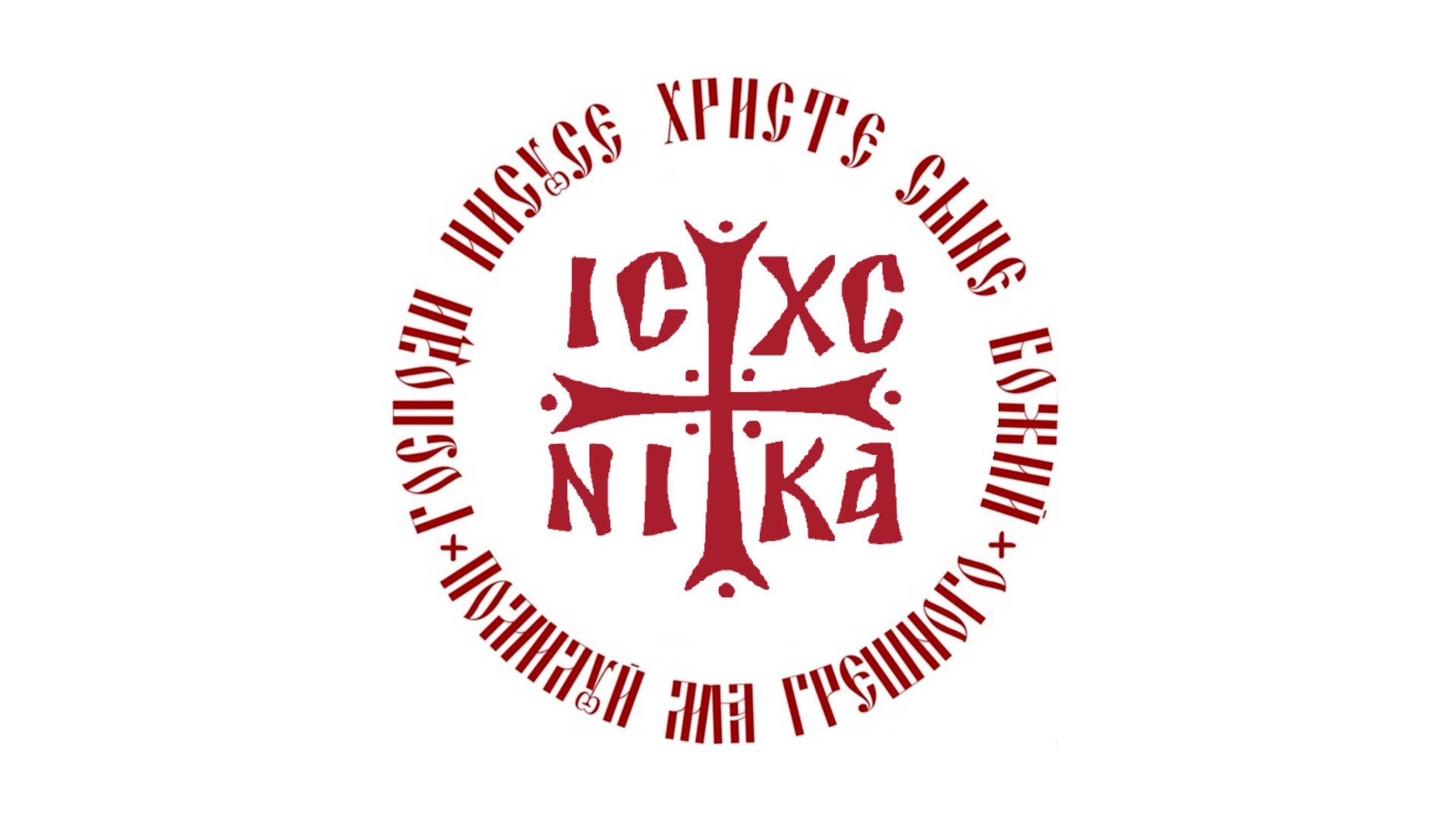 "Об Иисусовой молитве". Иеромонах Клеопа, монастырь Петрас, Греция. Беседа от 6.09.24. смотреть онлайн