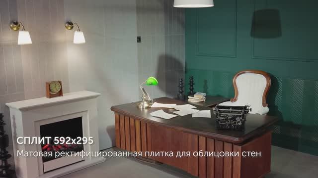 коллекция керамической плитки Сплит от Керамин смотреть онлайн