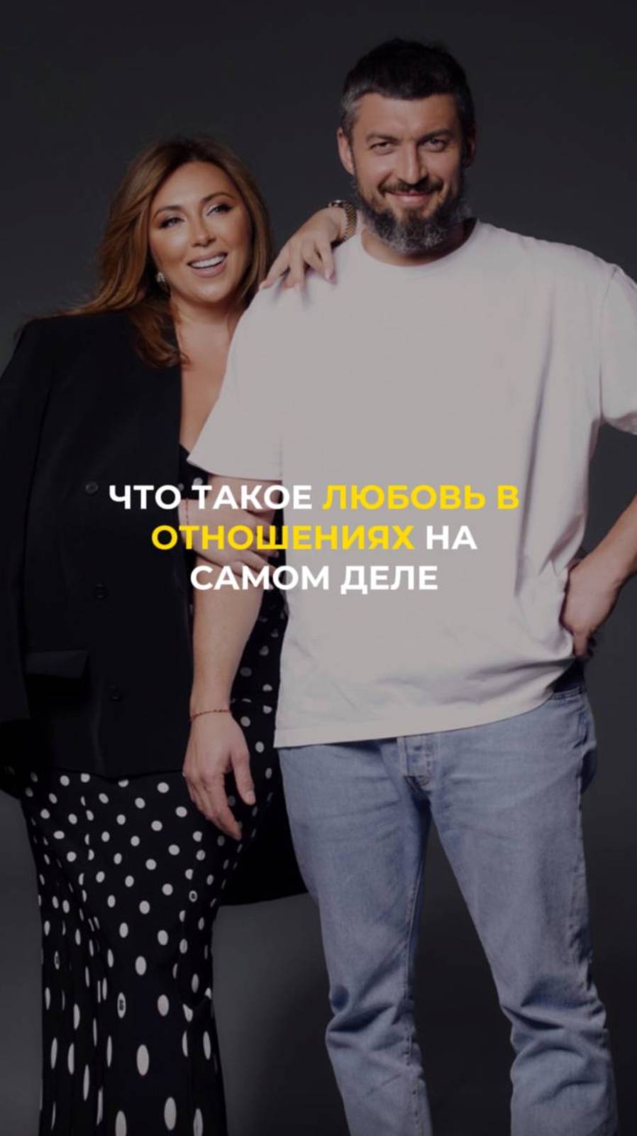 Что такое любовь в отношениях на самом деле смотреть онлайн