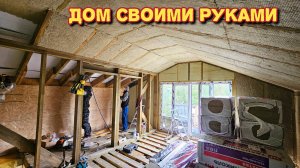 Строим дом для себя/хотим поставить камин/привезли утеплитель для пристройки.
