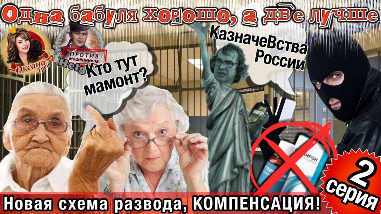 💥😂Мошенник заглотнул наживку и стал мамонтом! Старые клячи 2 серия смотреть онлайн