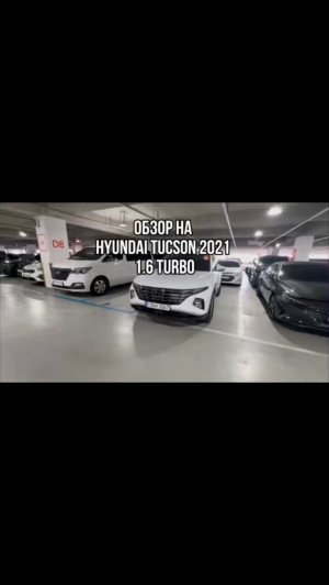 ОБЗОР НА HYUNDAI TUCSON 2021 1.6 turbo