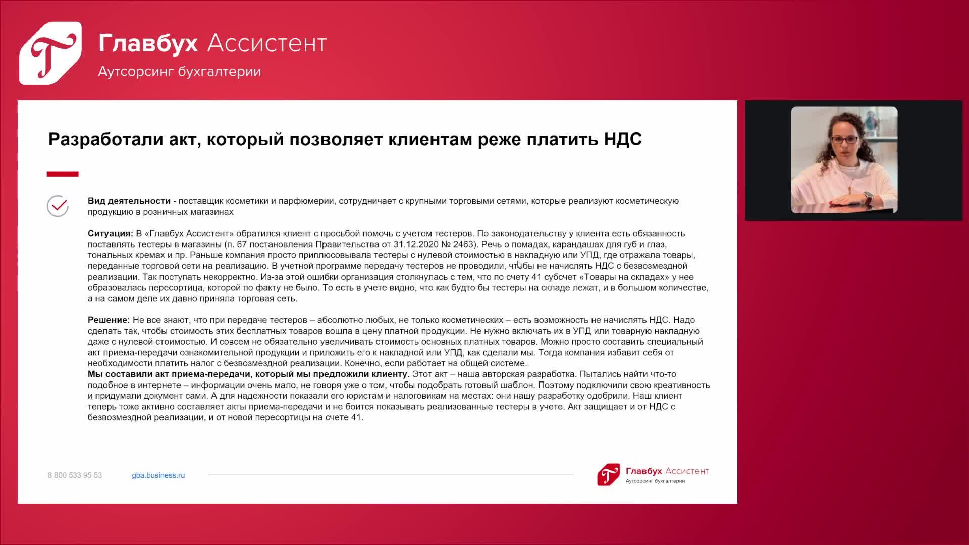 Главбух Ассистент 08.09 смотреть онлайн