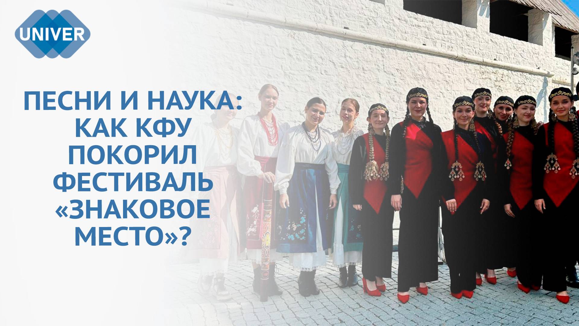 ФЕСТИВАЛЬ «ЗНАКОВОЕ МЕСТО» ПРОШЁЛ В КАЗАНИ смотреть онлайн