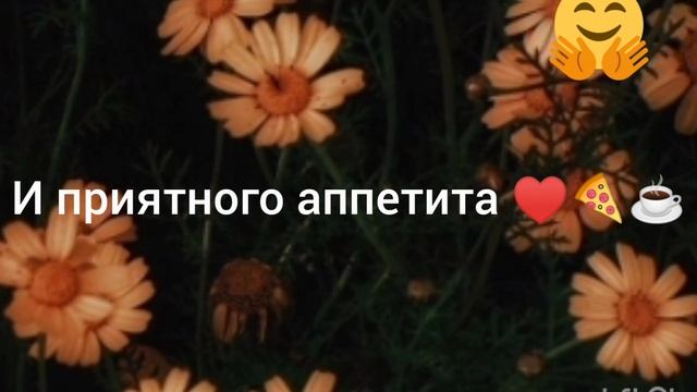 моё интро
🎀♥️🍕☕