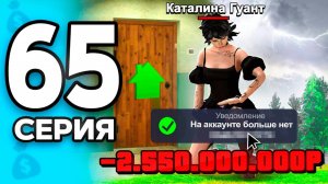 Потеряла 2.5 МЛРД за 1 секунду..😭💸 ПУТЬ БОМЖА на РОДИНА ОНЛАЙН #65 - на RODINA MOBILE