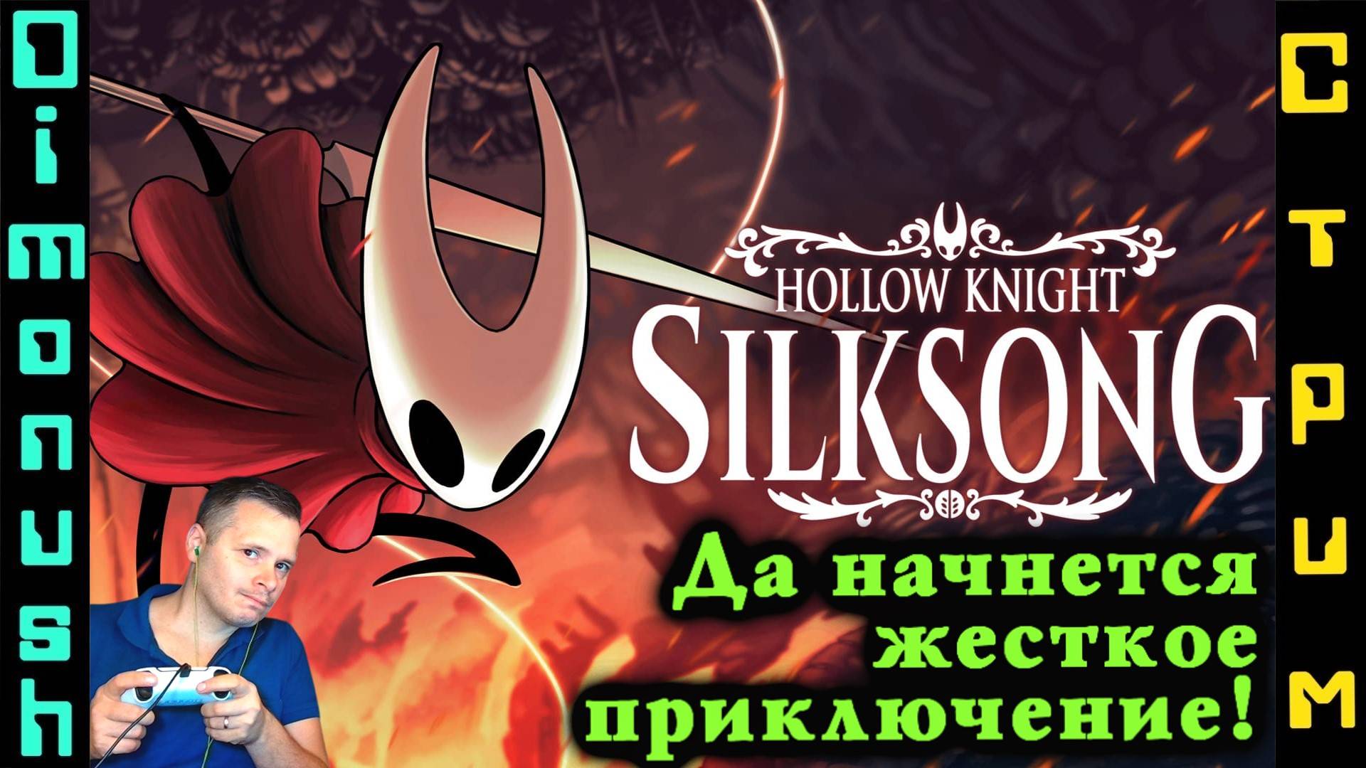 Hollow Knight: Silksong - продолжаем проходить и общаться! смотреть онлайн