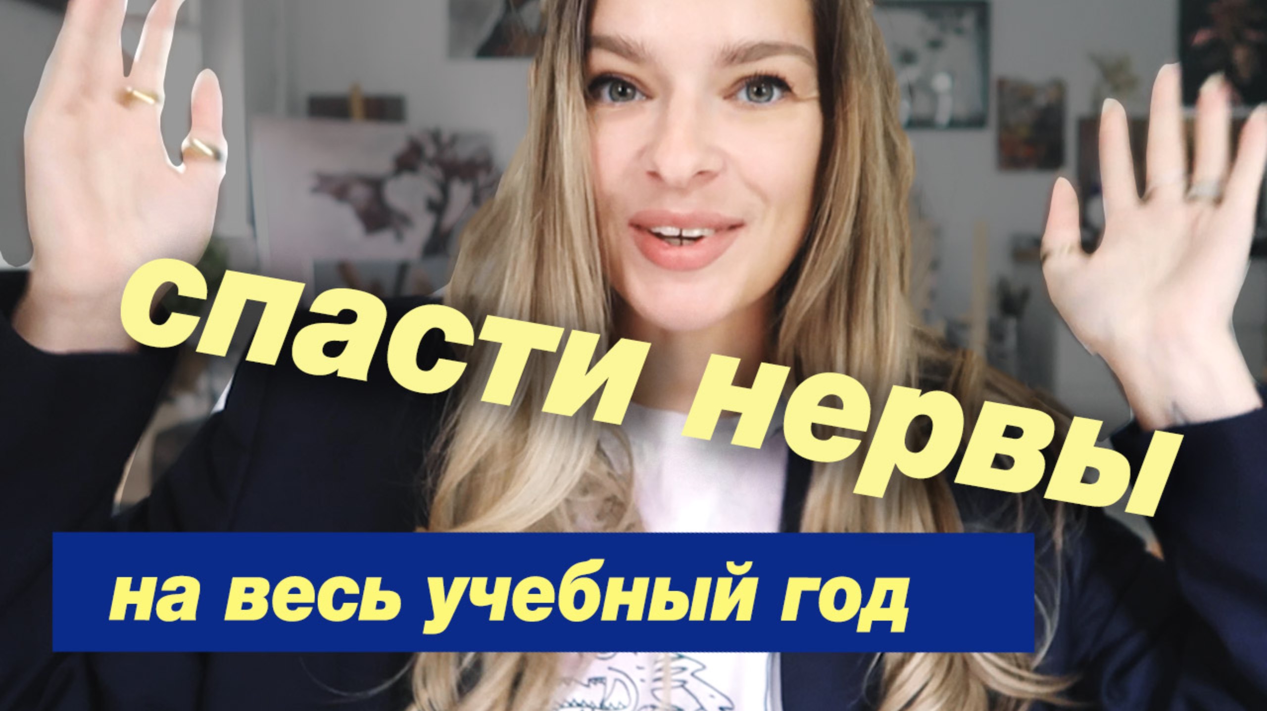 Учебный год без хаоса- как я ГОТОВЛЮСЬ к новым занятиям смотреть онлайн