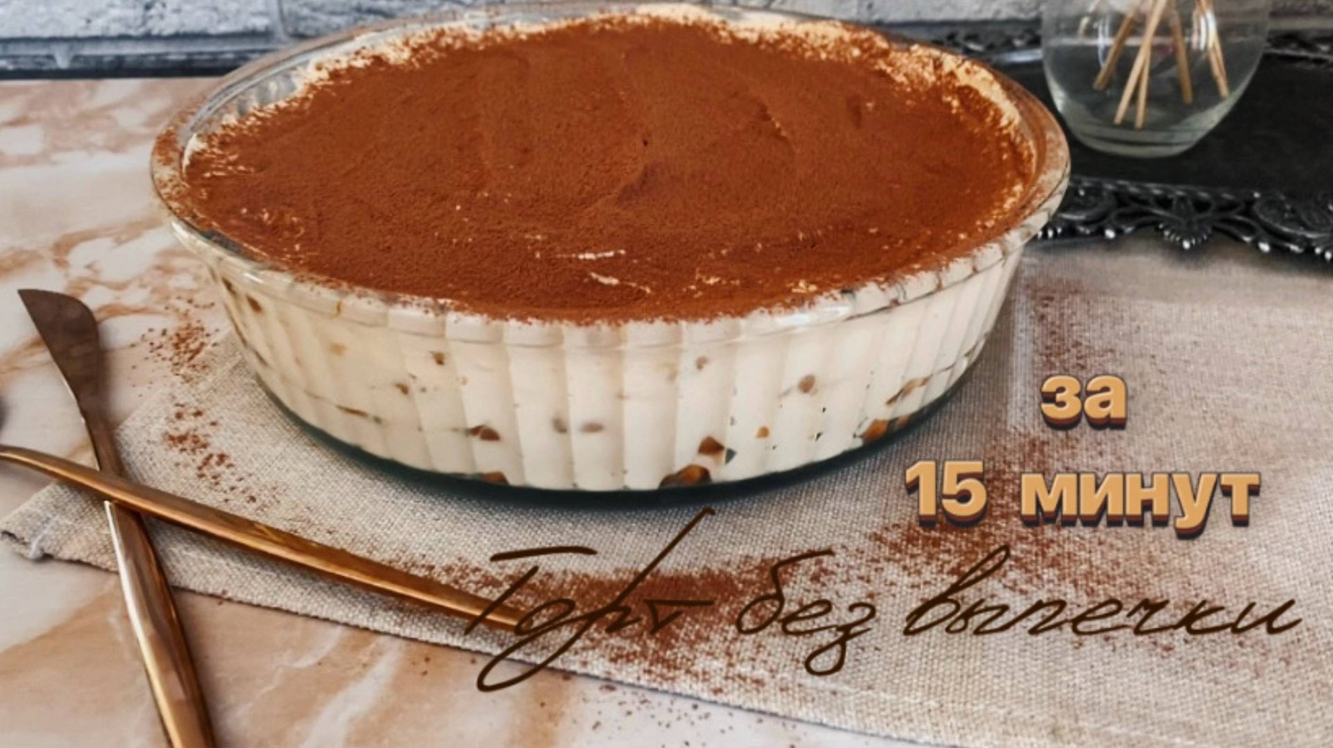 Сливочно-карамельный торт без выпечки, я в восторге!🥰 смотреть онлайн