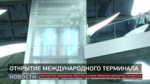 Открытие международного терминала. Новости. 08/09/2025. GuberniaTV