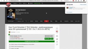 Для ETS 2