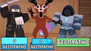 99 НОЧЕЙ НО ВСЁ БЕСПЛАТНО! ВСЕ КЛАССЫ БЕСПЛАТНЫ В 99 НОЧЕЙ