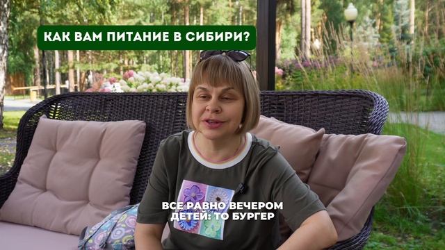 Природный курорт "Сибирь" - Интервью с гостями. Часть 2 смотреть онлайн