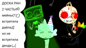 ДОСКА РАН!! Играю за ГУБА! 2 Часть;} || доска ран | Мир Денди || Board of wounds | Dandy's World|