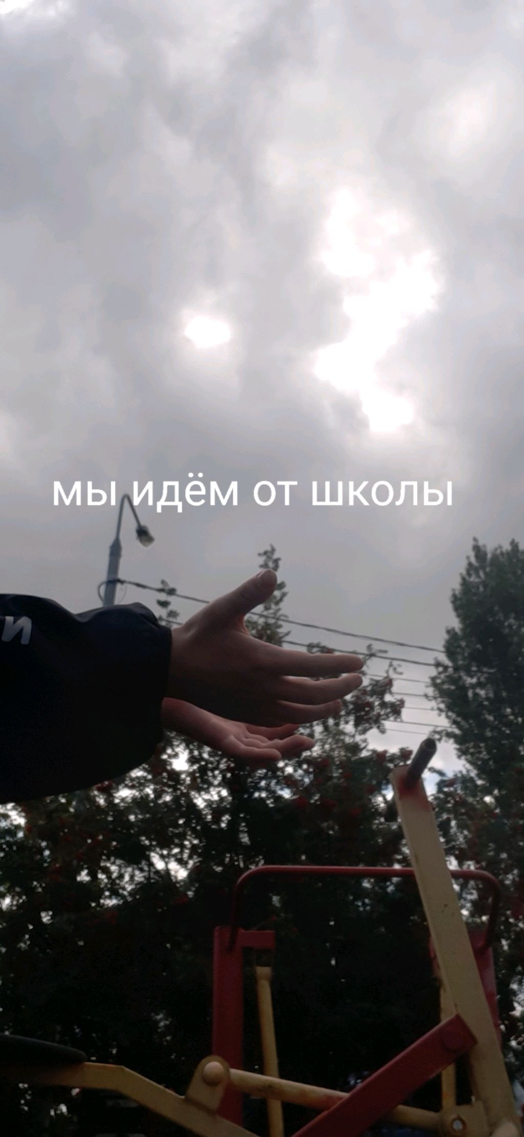 идём от школы