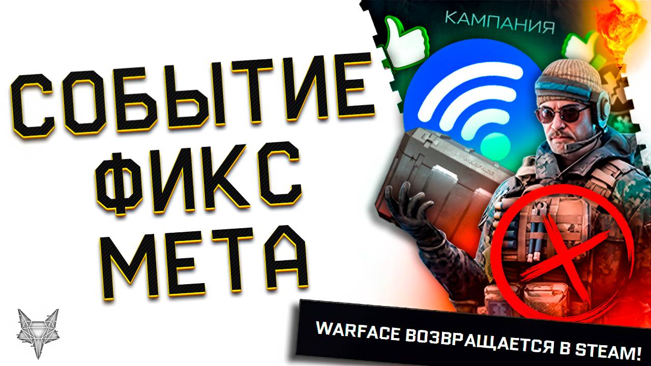 СТАРТ СОБЫТИЯ ПЕСНЬ МОРЯ В ВАРФЕЙС 2025!ФИКС МЕДИКА И НОВАЯ МЕТА!ПВЕ БЕЗ ИНТЕРНЕТА!ТОП СКИДКИ!БОНУСЫ смотреть онлайн