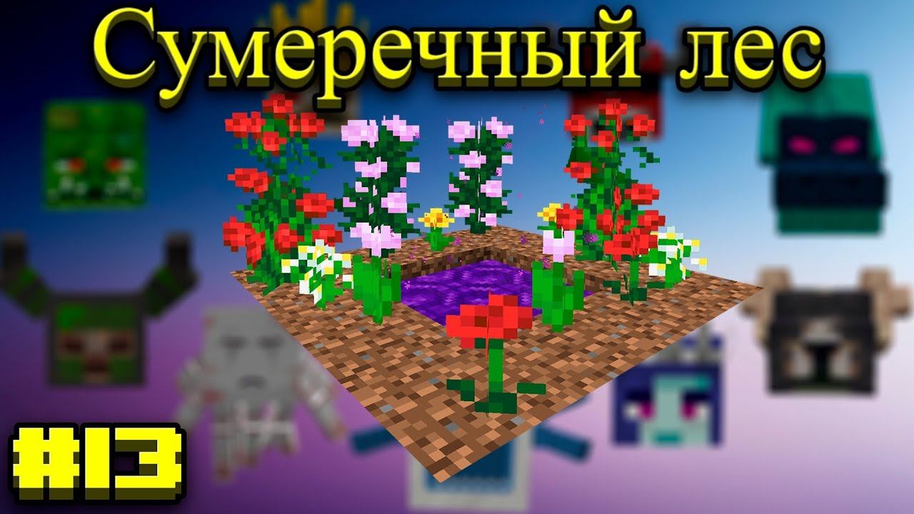 Lp.Становление архимагом #13.Весь сумеречный лес