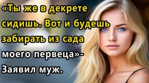 Истории из жизни Ты же сидишь дома в декрете  Неужели сложно взять дочку и сходить. Аудио рассказ