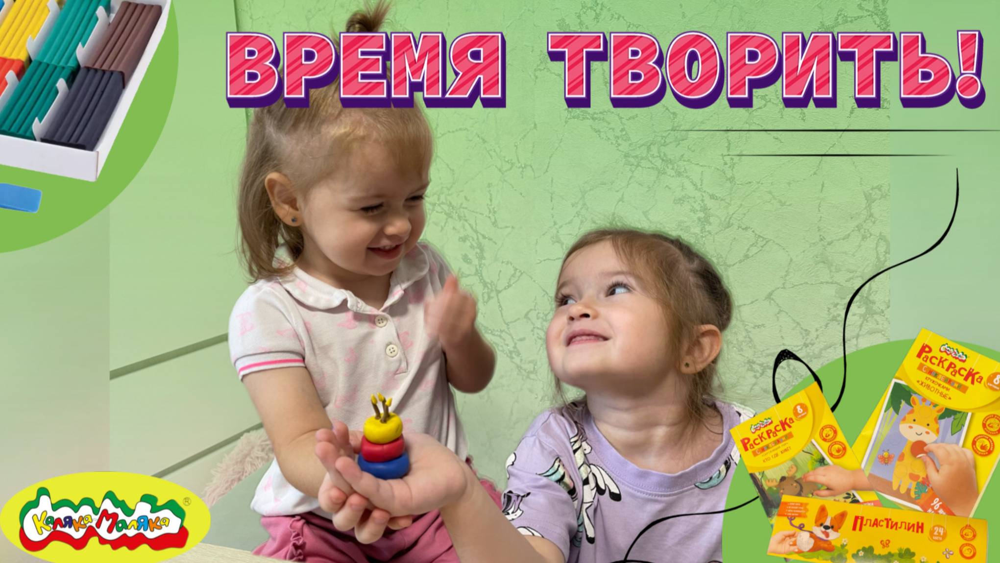 ВРЕМЯ ТВОРИТЬ! 🖍️Ранее развитие для детей🌟ДЕТСКОЕ ВИДЕО🧡 смотреть онлайн