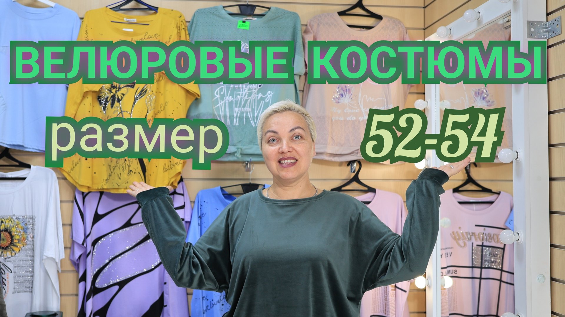 Женские велюровые костюмы. смотреть онлайн