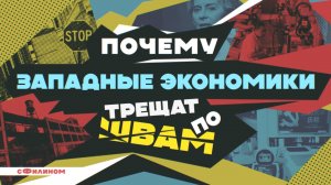 Западу Хана! Протесты, Стагнация, и Современный Китай #сФилином