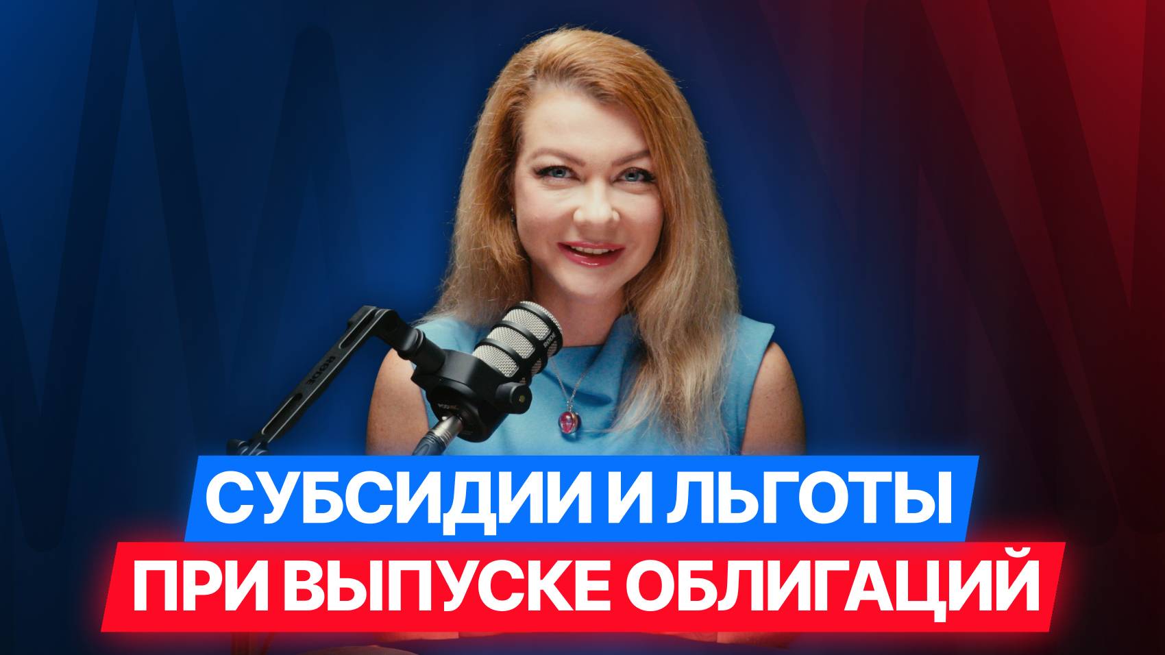 [7/8] ОБЛИГАЦИИ ДЛЯ МСП ЗА 8 ШАГОВ: Господдержка МСП: субсидии и льготные программы. #облигации