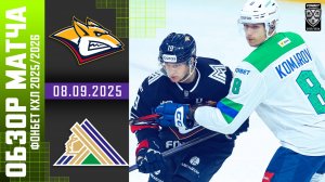 МЕТАЛЛУРГ – САЛАВАТ ЮЛАЕВ | Обзор матча Фонбет КХЛ сезон 2025/2026 | 08.09.2025