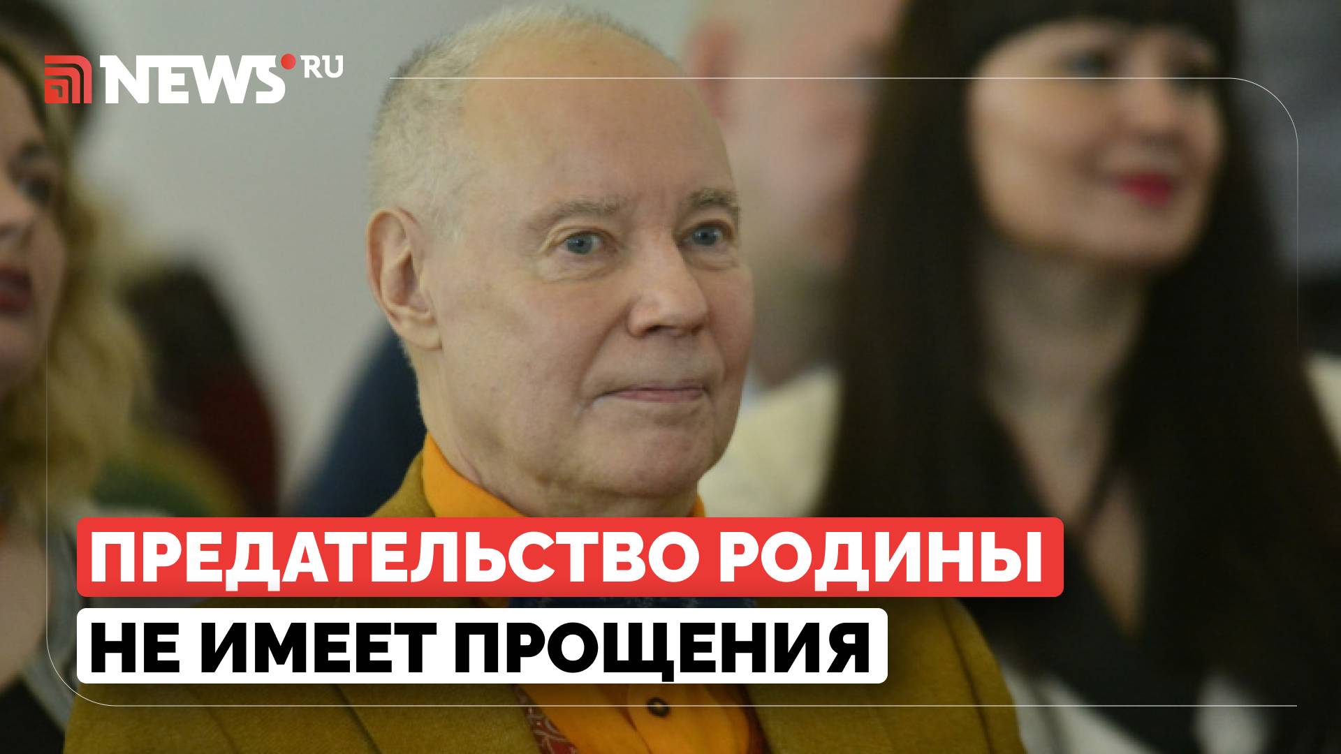 Они для меня вычеркнуты. Владимир Конкин высказался об уехавших артистах смотреть онлайн
