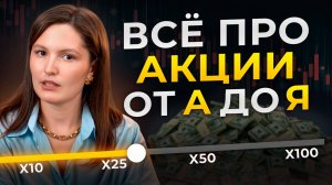 Как КАЖДЫЙ может 1.000 рублей превратить в 10.000? / Как начать инвестировать в акции с нуля?