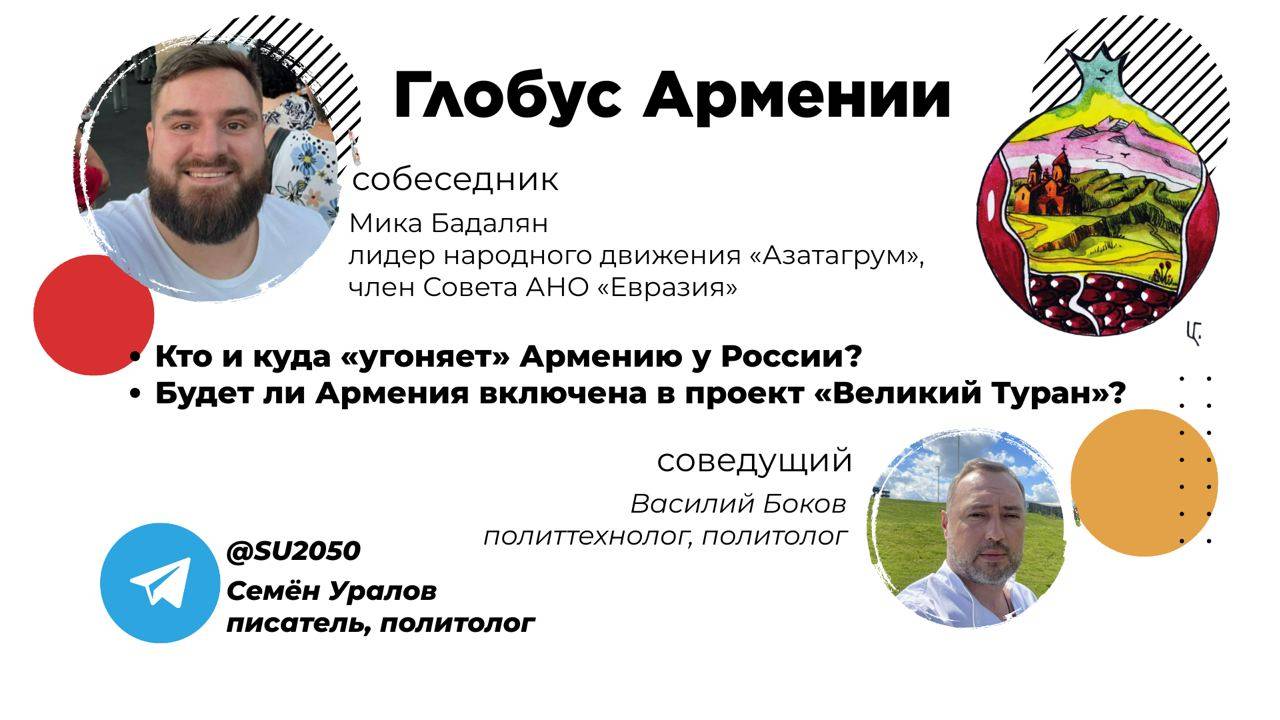 Кто и куда «угоняет» Армению у России? Будет ли Армения включена в проект «Великий Туран»? смотреть онлайн