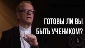 Готовы ли вы к серьёзной духовности?